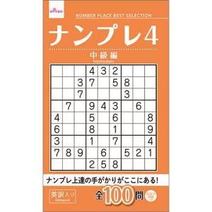 ダイソー ナンプレブック−40 ナンプレ4 1セット