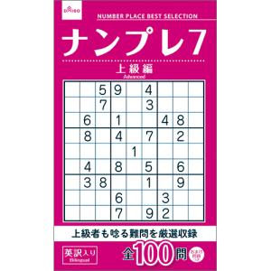 ダイソー ナンプレブック−43 ナンプレ7 1セット