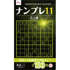 ダイソー　ナンプレブック−４７　ナンプレ１１　１セット（１５冊）