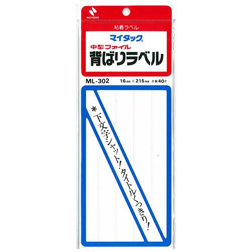 マイタック　背ばりラベル　１６×２１５ｍｍ　白無地　ＭＬ−３０２　１セット（４００片：４０片×１０パ...