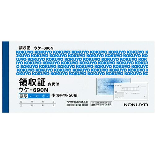 コクヨ　領収証（ノーカーボン複写）　小切手判・ヨコ型　ヨコ書　二色刷り（位線付き）　５０組　ウケ−６...