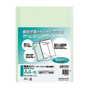 コクヨ　製本カバー　片面クリヤー　Ａ４タテ　緑　９ｍｍ厚　セキ−ＣＡ４ＮＧ−９　１セット（１００冊：１０冊×１０パック） （お取寄せ品）｜tanomail