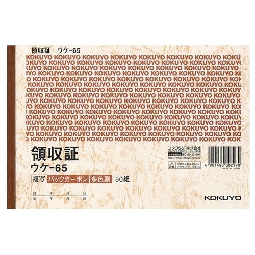 コクヨ　ＢＣ複写領収証（バックカーボン）　Ｂ６ヨコ型・ヨコ書　三色刷り　５０組　ウケ−６５　１セット...