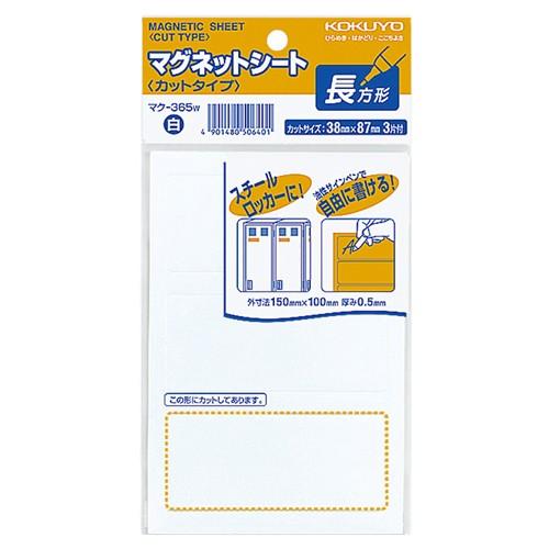 コクヨ　マグネットシート（カットタイプ）　見出し大　３８×８７ｍｍ　白　マク−３６５Ｗ　１セット（６...