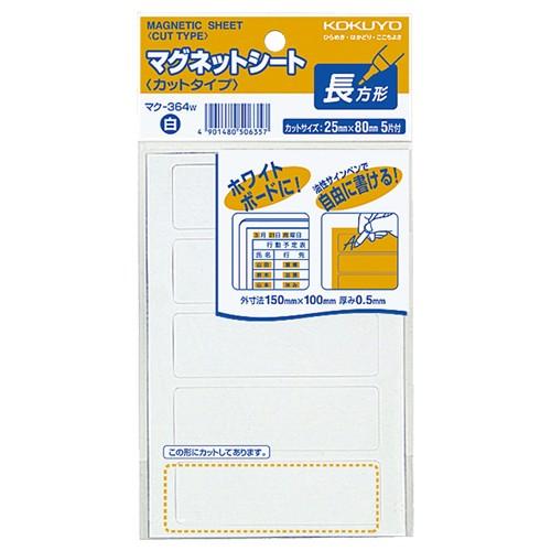 マグネットシート（カットタイプ）　見出し小　２５×８０ｍｍ　白　マク−３６４Ｗ　１セット（１００片：...