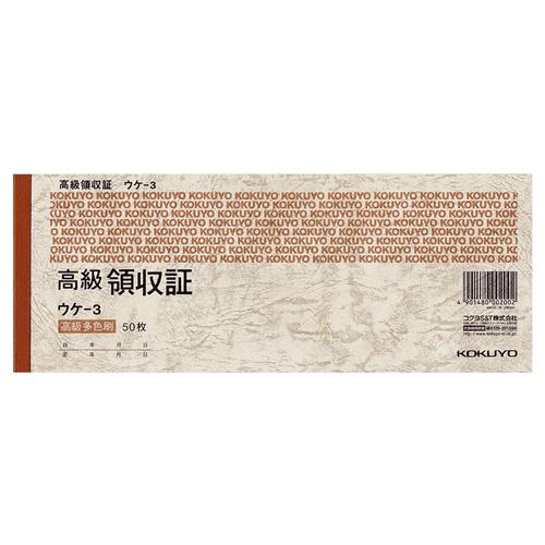 コクヨ　高級領収証　セミ手形判・ヨコ型　ヨコ書　高級多色刷　５０枚　ウケ−３　１セット（１０冊）　（...