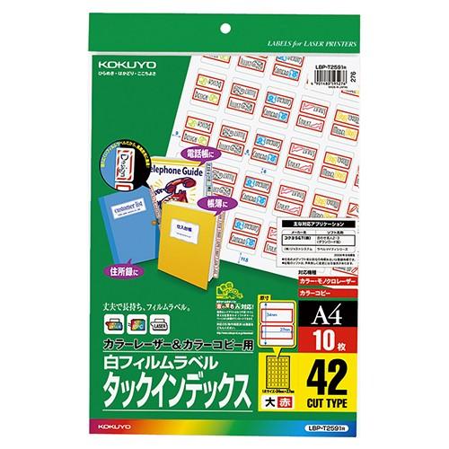 コクヨ　カラーレーザー用タックインデックス　Ａ４　大　４２面　２７×３４ｍｍ　赤枠　ＬＢＰ−Ｔ２５９...