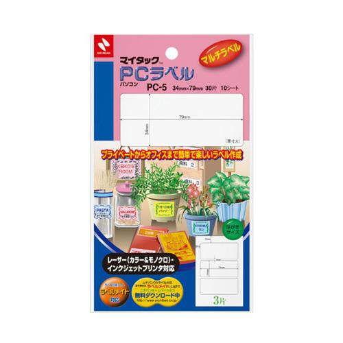 マイタック　ＰＣラベル　一般無地　ハガキサイズ　３４×７９ｍｍ　３片／シート　ＰＣ−５　１セット（１...
