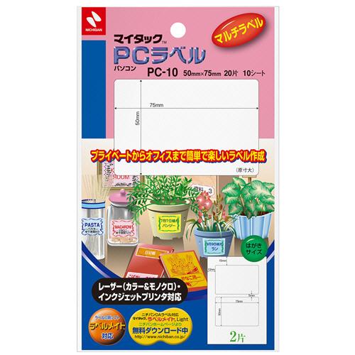 マイタック　ＰＣラベル　一般無地　ハガキサイズ　５０×７５ｍｍ　２片／シート　ＰＣ−１０　１セット（...