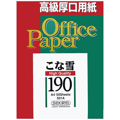 ジツタ　セキレイ　カラーＰＰＣ／レーザープリンタ用紙　こな雪１９０　Ａ４　特厚　１８６．１ｇ　５０１...