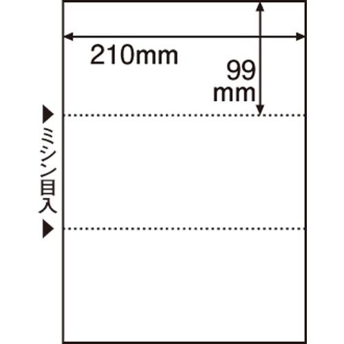 TANOSEE　ミシン目入り用紙　（白紙・Ａ４）　３分割・穴なし　１セット（２５００枚：１００枚×２...