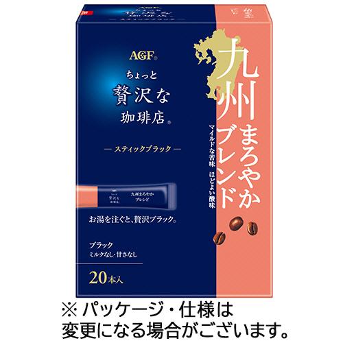 味の素ＡＧＦ　ちょっと贅沢な珈琲店　スティックブラック　九州まろやかブレンド　１セット（６０本：２０...