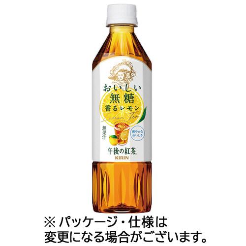 午後の紅茶　おいしい無糖　香るレモン　５００ｍＬ　ペットボトル　４８本（２４本×２ケース）　キリンビ...