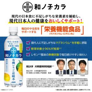 ダイドードリンコ 和ノチカラ 有機レモン使用炭...の詳細画像3