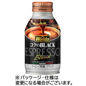 アサヒ飲料　ワンダ　コクのブラック　２８５ｇ　ボトル缶　１セット（４８本：２４本×２ケース）