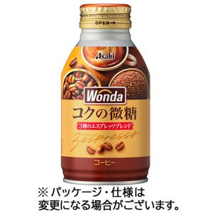 アサヒ飲料　ワンダ　コクの深味　微糖　２６０ｇ　ボトル缶　１セット（４８本：２４本×２ケース）