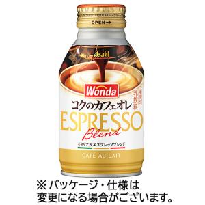 アサヒ飲料　ワンダ　コクのカフェオレ　２６０ｇ　ボトル缶　１セット（４８本：２４本×２ケース）