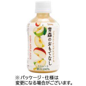 青森県りんごジュース　シャイニー　青森のおもてなし　２８０ｍＬ　ペットボトル　１セット（４８本：２４本×２ケース）
