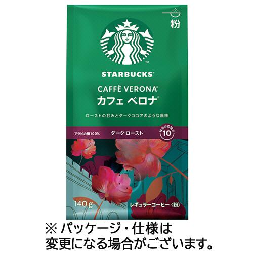 ネスレ　スターバックス　コーヒー　カフェ　ベロナ　１４０ｇ（粉）／パック　１セット（３パック）
