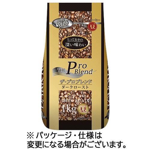 山本珈琲　ザ・プロブレンド　ダークロースト　１ｋｇ（豆）／パック　１セット（２パック）