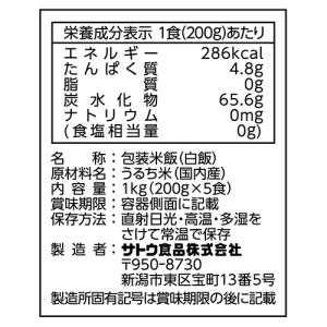 サトウ食品 サトウのごはん 山形県産つや姫 2...の詳細画像2