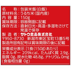 サトウ食品 サトウのごはん コシヒカリ 小盛り...の詳細画像1