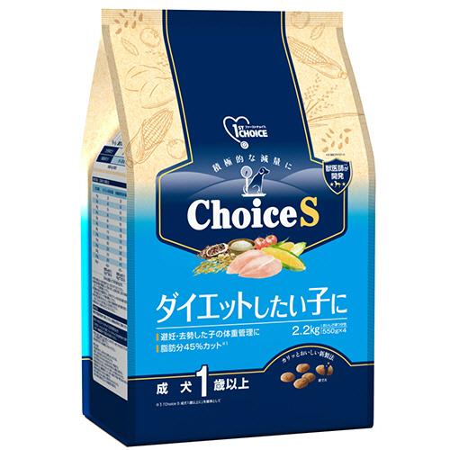 ファーストチョイス　Ｃｈｏｉｃｅ　Ｓ　ダイエットしたい子に　成犬１歳以上　２．２ｋｇ（５５０ｇ×４袋...