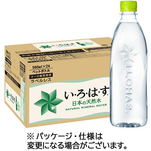 コカ・コーラ　い・ろ・は・す　天然水　ラベルレス　５６０ｍｌ　ペットボトル　１ケース（２４本）