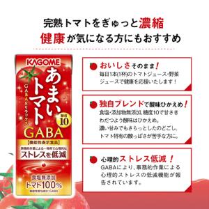 カゴメ あまいトマト GABA&リラックス 1...の詳細画像2