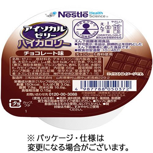 ネスレ　アイソカルゼリーハイカロリー　チョコレート味　６６ｇ　１セット（２４個）　（お取寄せ品）