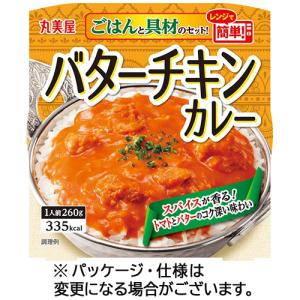 丸美屋　バターチキンカレー　ごはん付き　２６０ｇ　１セット（２４食）　（お取寄せ品）｜tanomail