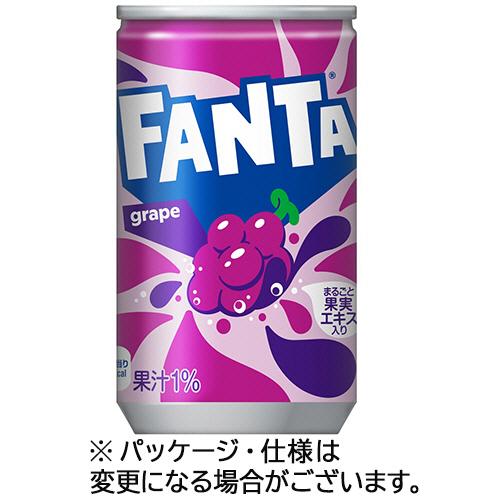 コカ・コーラ　ファンタ　グレープ　１６０ｍｌ　缶　１ケース（３０本）
