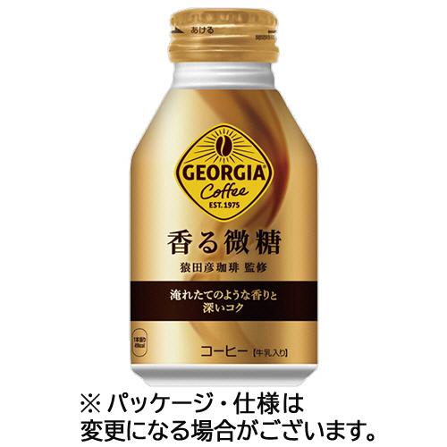 【４８本】コカ・コーラ　ジョージア　香る微糖　２６０ｍＬ　ボトル缶　１セット（４８本：２４本×２ケー...