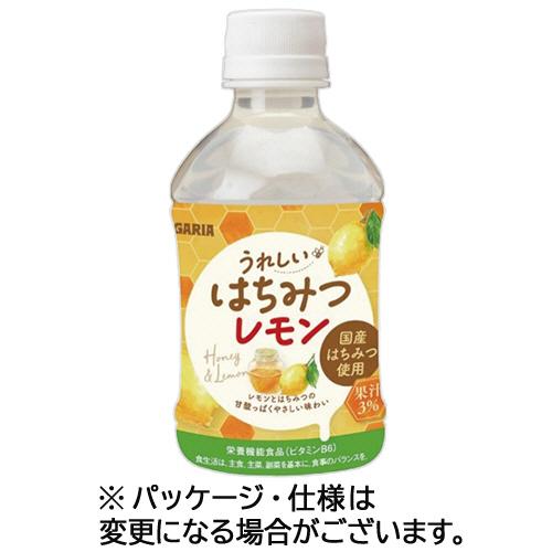サンガリア　うれしいはちみつレモン　２８０ｍＬ　ペットボトル　１セット（４８本：２４本×２ケース）