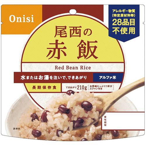 尾西食品　アルファ米　赤飯　１セット（５０食） （お取寄せ品）