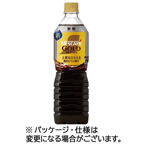 ネスレ　ネスカフェ　ゴールドブレンド　上質なひととき　無糖　９００ｍＬ　ペットボトル　１ケース（１２...