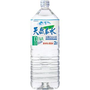 ブルボン 天然名水出羽三山の水 2L ペットボトル 1ケース