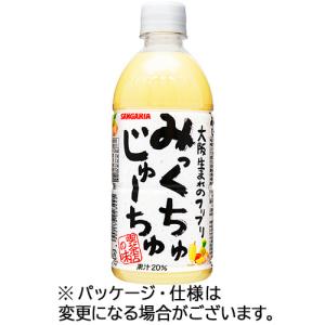 サンガリア　みっくちゅじゅーちゅ　５００ｍｌ　ペットボトル　１ケース（２４本） （お取寄せ品）｜tanomail