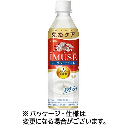 イミューズ　ヨーグルトテイスト　５００ｍｌ　ペットボトル　４８本（２４本×２ケース） キリンビバレッ...