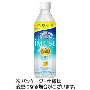 キリン（KIRIN） iMUSE レモン 500mlペットボトル 24本入 イミューズ