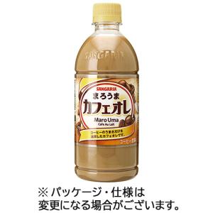サンガリア まろうまカフェオレ 500ml ペットボトル 1ケース
