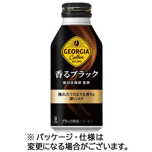 コカ・コーラ　ジョージア　香るブラック　コーヒー　４００ｍＬ　ボトル缶　１セット（４８本：２４本×２...