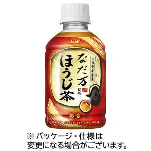 アサヒ飲料　「なだ万監修　ほうじ茶」　２７５ｍｌ　ペットボトル　１ケース（２４本） （お取寄せ品）