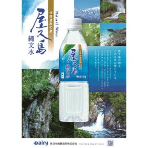 南日本酪農協同 デーリィ 屋久島縄文水 200...の詳細画像1