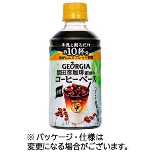 コカ・コーラ　ジョージア　猿田彦珈琲監修のコーヒーベース　無糖　３４０ｍｌ　ペットボトル　１ケース（２４本）