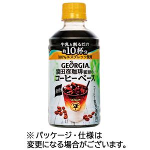 コカ・コーラ　ジョージア　猿田彦珈琲監修のコーヒーベース　無糖　３４０ｍｌ　ペットボトル　１ケース（２４本） （お取寄せ品）