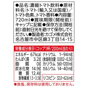 カゴメ 濃厚リコピン 720ml ペットボトル...の詳細画像1
