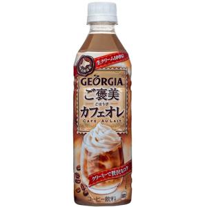 コカ・コーラ　ジョージア　ご褒美カフェオレ　５００ｍｌ　ペットボトル　１ケース（２４本） （お取寄せ品）｜tanomail