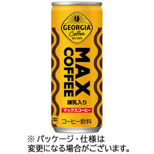 コカ・コーラ　ジョージア　マックスコーヒー　２５０ｇ　缶　１ケース（３０本）　（お取寄せ品）｜tanomail