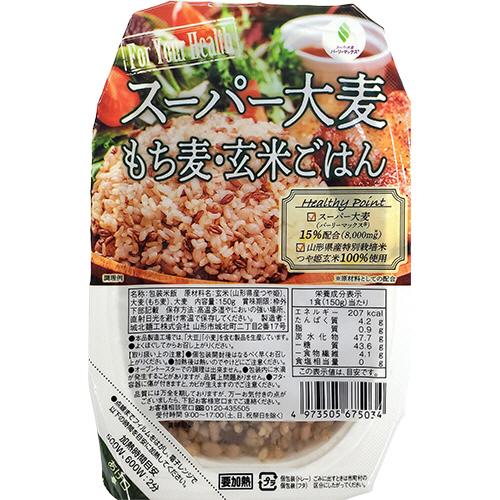 城北麺工　スーパー大麦　もち麦・玄米ごはん　１５０ｇ　１セット（２４食）